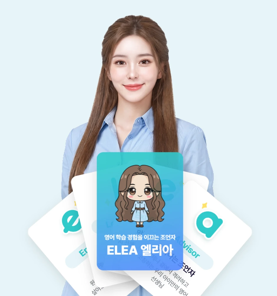 ELEA 영어 학습 캐릭터 엘리아와 디지털 휴먼 이미지