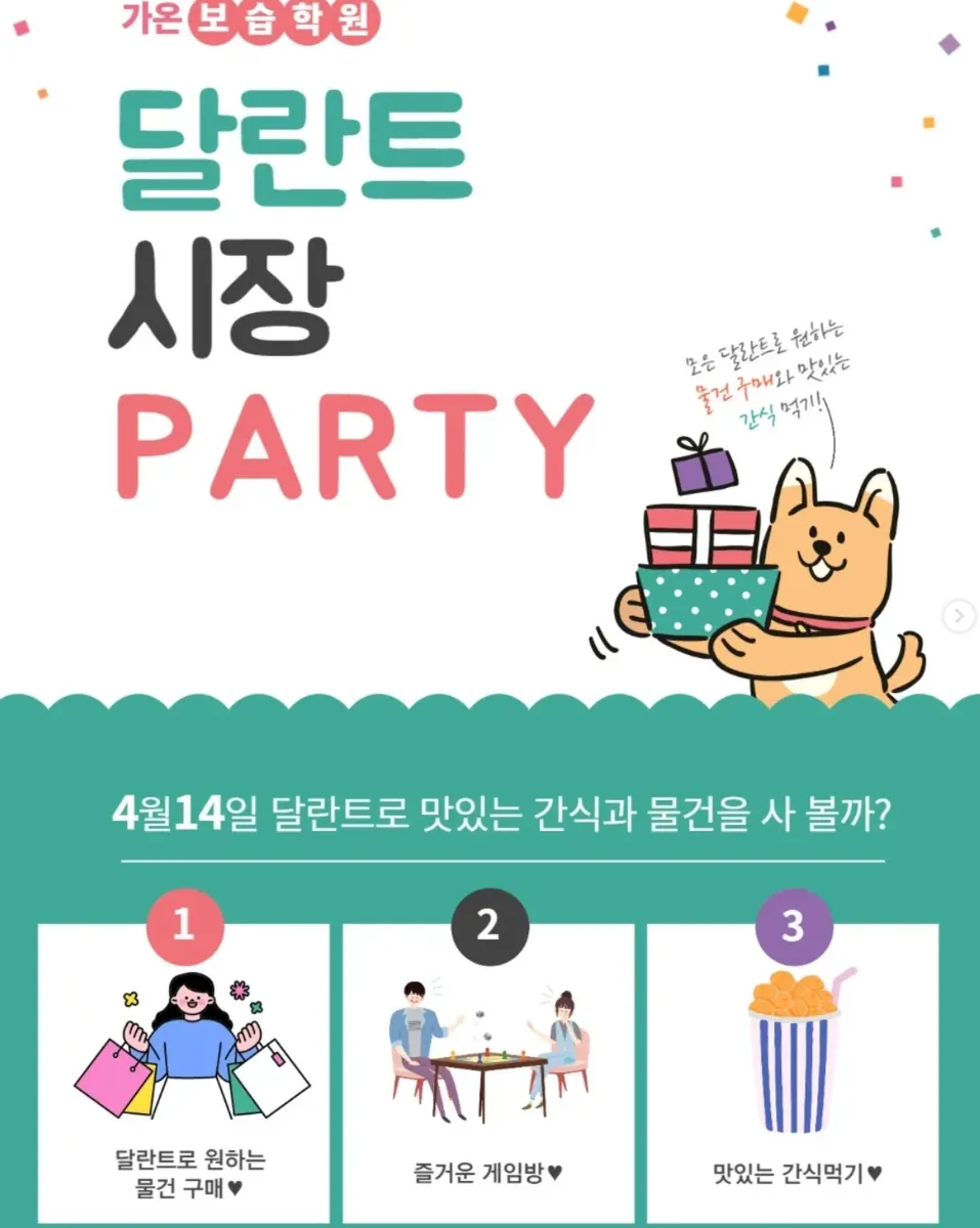 가온보습학원 달란트 시장 행사 포스터